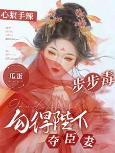 怎会心机引诱?(囚帝心)