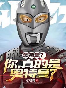 奥特曼不存在的图片