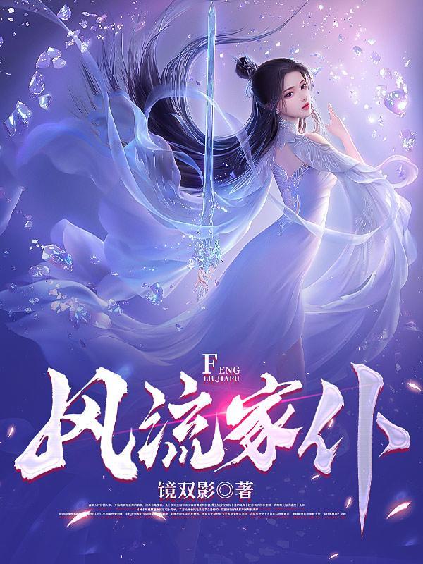 风流狅少