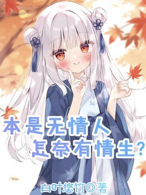 本是情深奈何缘浅什么意思