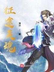 征途铸魂的魂魄是如何兑换