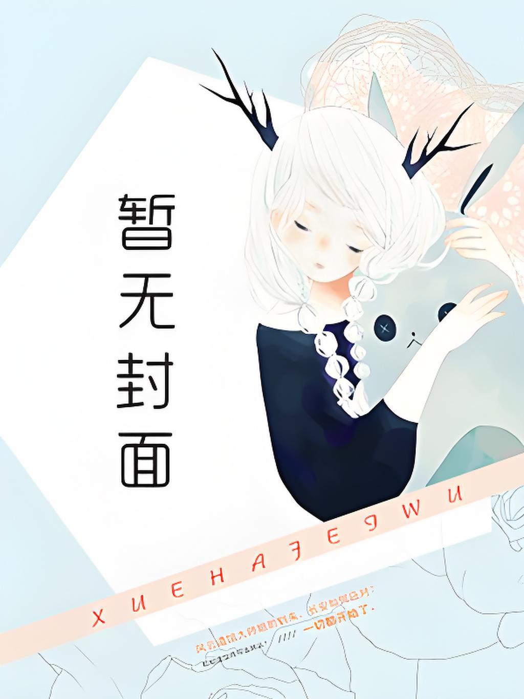 斛珠夫人最新路透