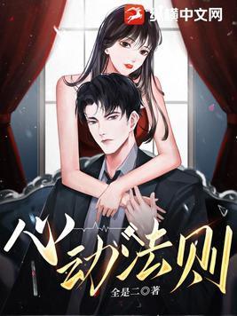 心动法则短剧免费观看