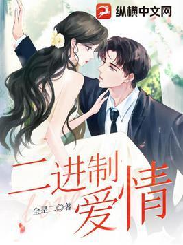 二进制恋爱剧照