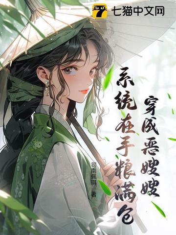 穿越之恶嫂手册