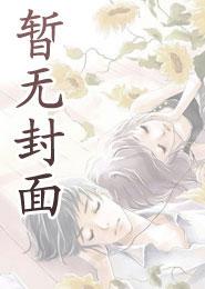 影帝他外甥女三岁半阅读