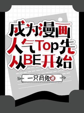 成为漫画家之路
