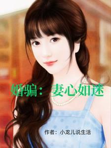 婚途漫漫妻子的谎言百科