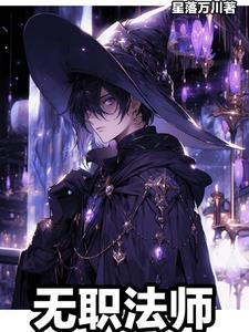 无职法师第四季