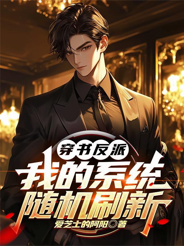 穿书之反派都是我的马甲