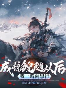 惊鲵遇到的奇人是谁
