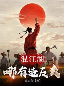 什么叫混江湖