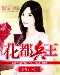 花都兵王梁七少免费阅读