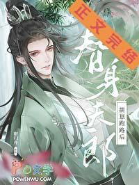 替身娇夫甜哭了