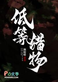 什么叫低等动物