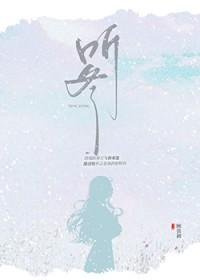 听冬雪落什么意思