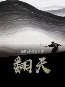 翻天覆地和天翻地覆的区别