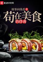 苟在美食的俘虏类似的