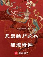 红尘尸仙TXT免费