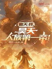 昊天