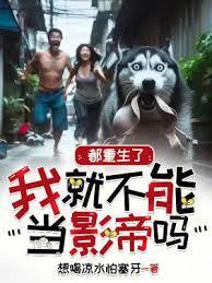 这个影帝要加钱