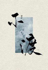 师姐你干嘛gl