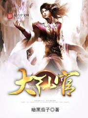 大仙官类似的推荐