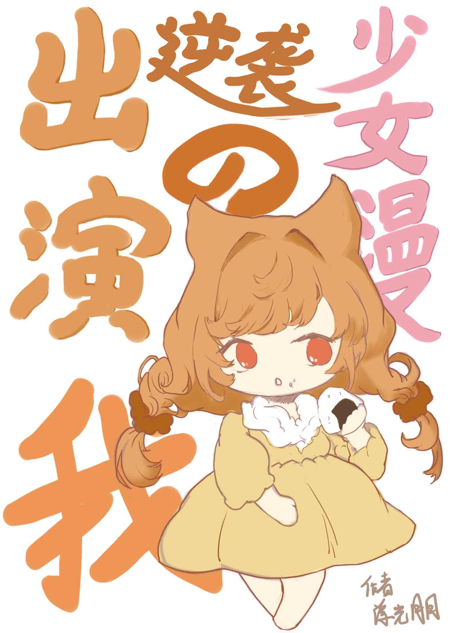 出演逆袭少女漫的我TXT百度