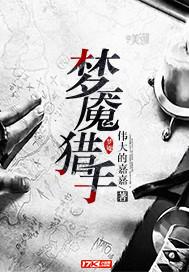 梦魇狩猎贪婪心眼