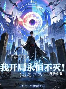 破妄证真是什么意思