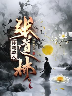 张道达最新博客