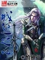 城堡之心三部曲顺序排列