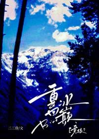 重回冰河世纪前免费阅读