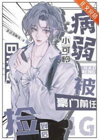 病弱前任又双叒吐血了