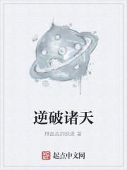 逆破诸天txt