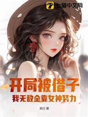 借我传宗接代?我反手绑定女神无敌全文免费阅读