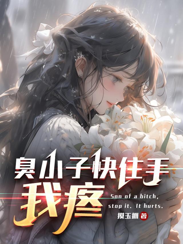 臭小子敢不敢试试看