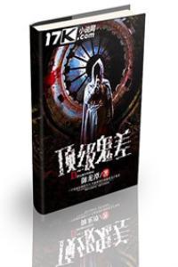 鬼牌顶级
