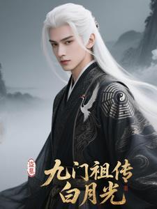 九门盗墓各家本领