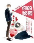 你的秘密会是love me吗