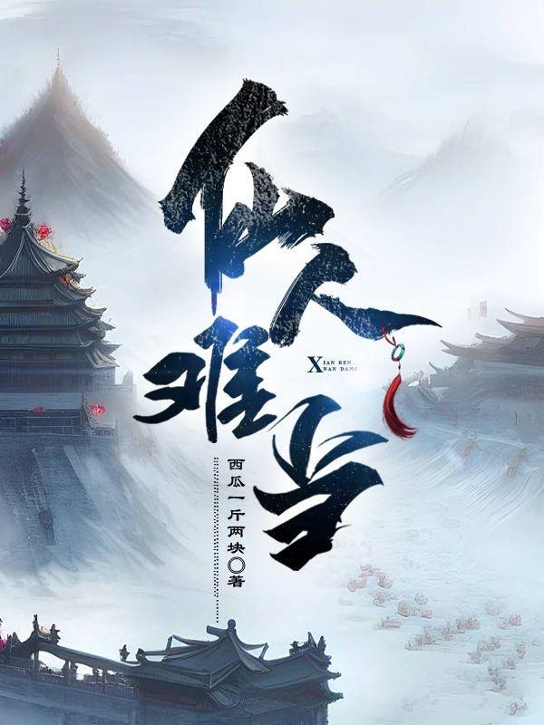 仙人啥子意思
