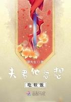 夫君总想喂我吃药