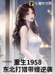 重生1958东北打猎强势逆袭! 六月的狼