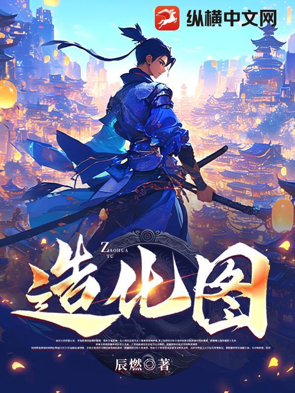 鸿蒙造化图