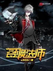 全职召唤法师第二个昭华是谁