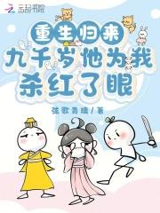 九千岁(重生)