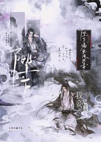 阴湿绿茶帝王驯养指南作者七日林