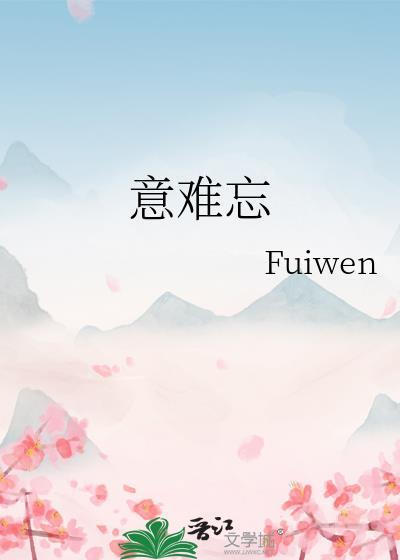 意难忘第七季