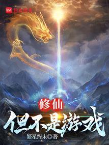 修行真的能成仙吗