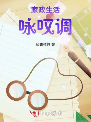 家政之歌